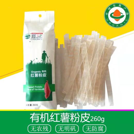 有机红薯粉皮 山西特产 晋宝绿珍支持自提 商品图2