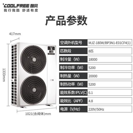 酷风（Coolfree）中央空调家用8匹一拖五/六多联机 全直流一级能效 变频冷暖 MJZ-180W/BP3N1-E01CF(1)Ⅱ 商品图4