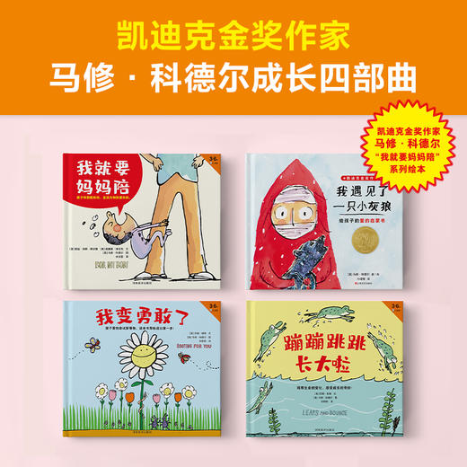 【小读客】“我就要妈妈陪”系列绘本（全4册） 商品图2