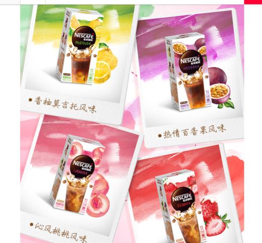 雀巢特调果萃咖啡 水果 咖啡  雀巢新口味 口味：沁风桃子口味 草莓雪酪口味 热情百香果口味 柚子莫奇托口味 包邮 商品图1