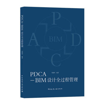 PDCA-BIM设计全过程管理 商品图0