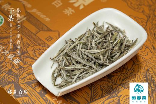 有机白毫银针  10g*5  恒春源 商务礼盒 福鼎白茶支持自提 商品图4