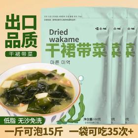 韩式裙带菜韩式海带