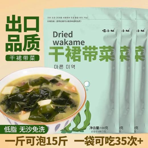 韩式裙带菜韩式海带 商品图0