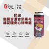 印记 施莫吉-混合浆果与棉花糖夹心饼啤酒 商品缩略图0