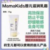Mamakids宝宝保湿面霜75g 商品缩略图1