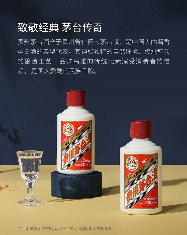 53°贵州茅台飞天茅台 50ml*2瓶