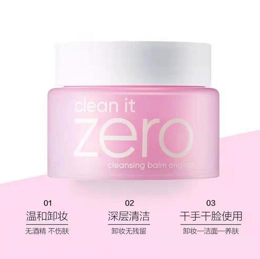 芭妮兰净柔卸妆膏经典款100g 商品图1