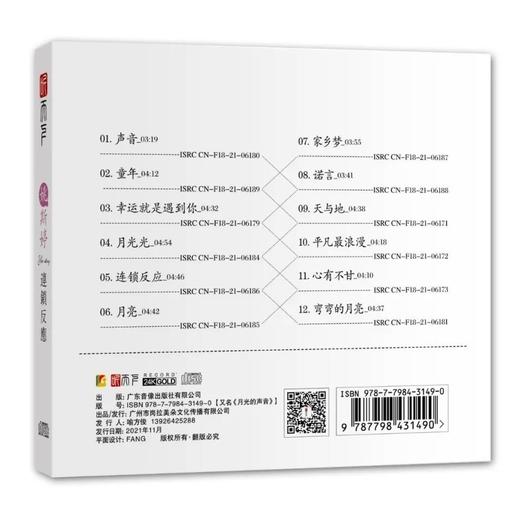 姚斯婷《连锁反应》 24K金碟 正版高品质人声发烧碟CD 限量头版 商品图1