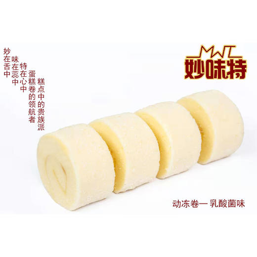 妙味特动冻卷3.55kg散装 质保：3个月 商品图2