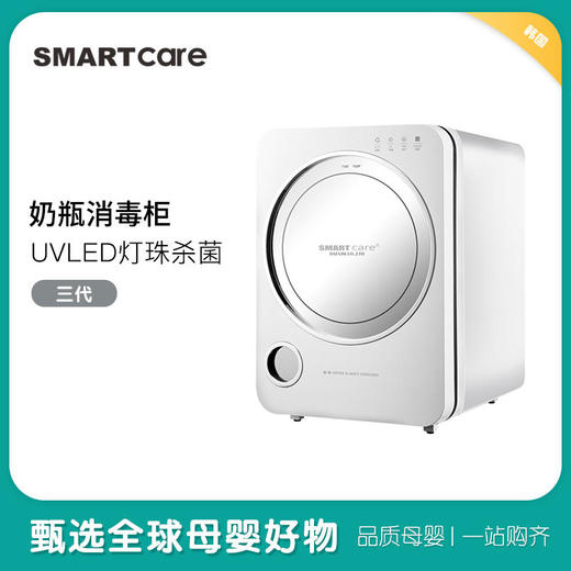 韩国进口smartcare太阳公公奶瓶消毒柜三代带烘干 商品图0