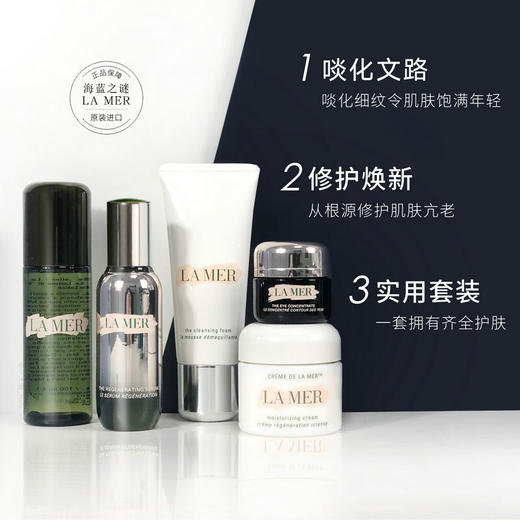 【21年圣诞限量款】LA MER海蓝之谜卓效水润五件套（面霜60ml+精粹水100ml+洁面100ml+绿眼霜15ml+焕肤精华30ml） 商品图2