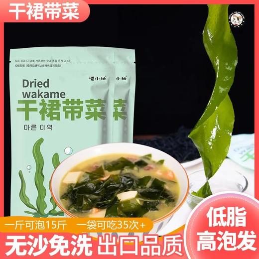 韩式裙带菜韩式海带 商品图2