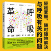 呼吸革命 詹姆斯内斯特 著 找回健康本能 6大呼吸方法 改善失眠焦虑打鼾易疲劳等问题 商品缩略图2