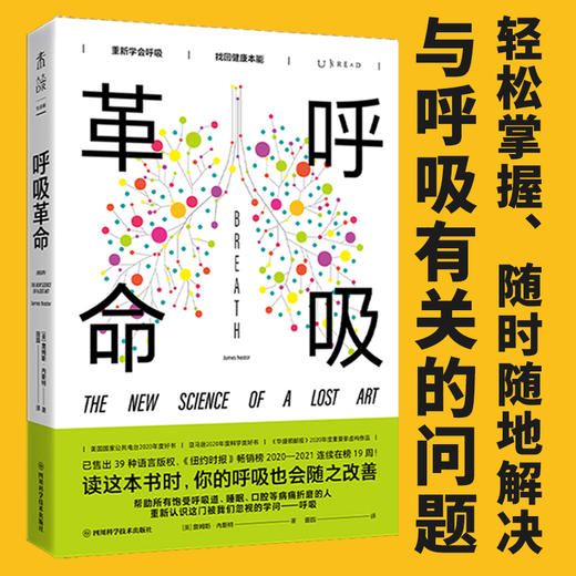 呼吸革命 詹姆斯内斯特 著 找回健康本能 6大呼吸方法 改善失眠焦虑打鼾易疲劳等问题 商品图2