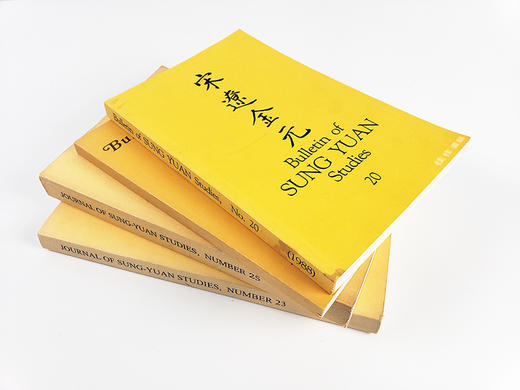Bulletin of Sung-Yuan Studies 15/20  Journal of Sung - Yuan Studies 23/25 | 宋元学报 15/20/23/25 商品图1