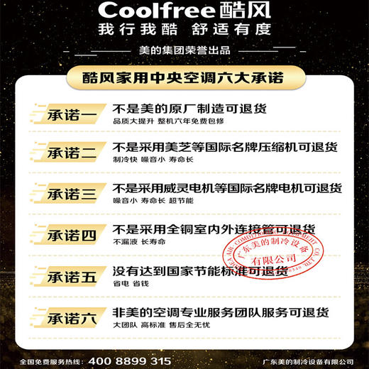 酷风（Coolfree）中央空调家用6匹一拖四 多联机 全直流一级能效 变频冷暖 MJZ-140W/BP3N1-D01CF(1)Ⅱ 商品图5