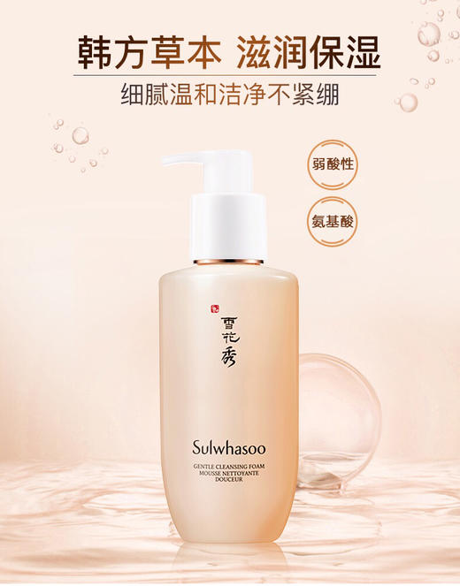 【海关保税直发】Sulwhasoo雪花秀顺行洗面奶-柔和洁面草本氨基酸-会员5折 商品图1