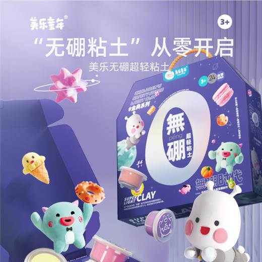 joanmiro美乐得力儿童超轻粘土无硼彩泥橡皮泥太空幼儿园手工diy轻黏土材料包 商品图2