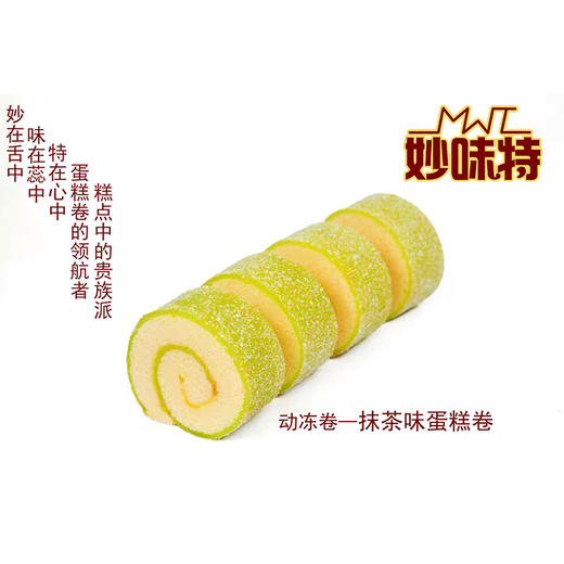 妙味特动冻卷3.55kg散装 质保：3个月 商品图1