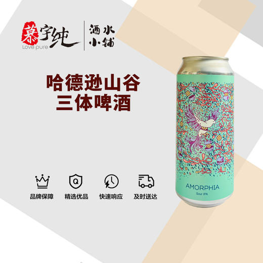 哈德逊山谷三体啤酒 商品图0