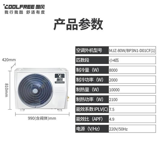 酷风（Coolfree）中央空调家用小4匹一拖二多联机 全直流一级能效 变频冷暖 MJZ-80W/BP3N1-D01CF(1)Ⅱ 商品图4