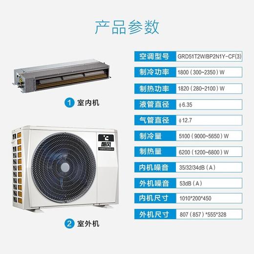 酷风 （Coolfree）中央空调 家用风管机GRD51T2W/BP2N1Y-CF(3)6年包修 商品图0
