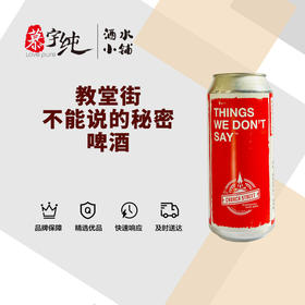 教堂街不能说的秘密啤酒