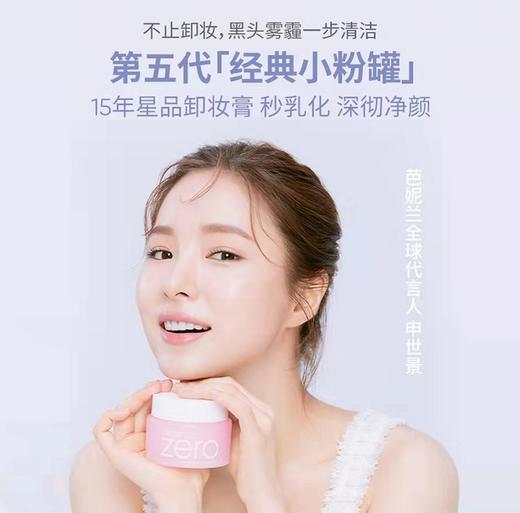 芭妮兰净柔卸妆膏经典款100g 商品图6