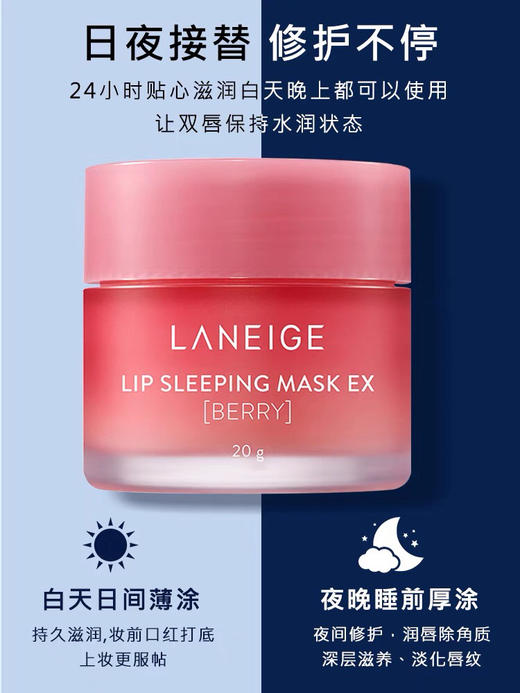 【海关保税直发】兰芝唇膜20g淡化唇纹去死皮润唇膏-会员5折 商品图1