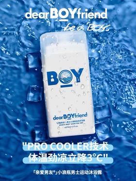 亲爱男友小浪瓶运动沐浴露