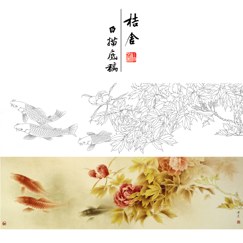 【有步骤、大彩图】龚雪青横幅工笔画白描底稿《富贵多来图》牡丹鲤鱼图初学者临摹花鸟线稿XQ95