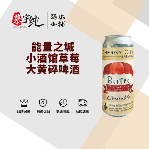 能量之城 小酒馆-草莓大黄碎啤酒 商品图0