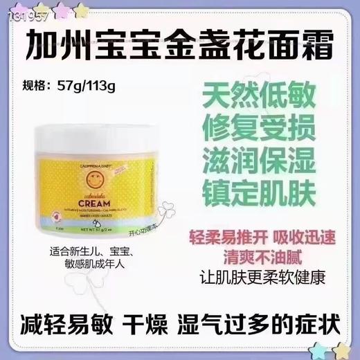 美国加州宝宝金盏花面霜儿童面霜 商品图2