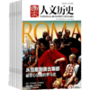 国家人文历史杂志订阅  1年共24期 文学历史期刊书籍文史参考时事政论初高中历史课外阅读 商品缩略图4