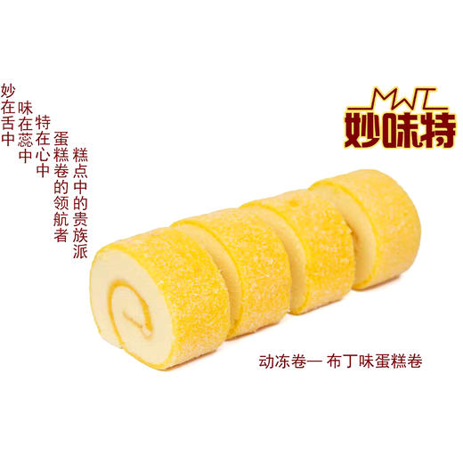 妙味特动冻卷3.55kg散装 质保：3个月 商品图4