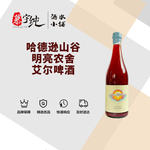 哈德逊山谷明亮农舍艾尔啤酒 商品图0