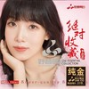 妙音唱片 李思思 绝对收藏 24K金碟CD高音质HiFi女声试音发烧碟 商品缩略图0