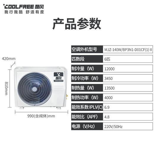 酷风（Coolfree）中央空调家用6匹一拖四 多联机 全直流一级能效 变频冷暖 MJZ-140W/BP3N1-D01CF(1)Ⅱ 商品图4