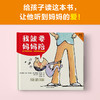 【小读客】“我就要妈妈陪”系列绘本（全4册） 商品缩略图3