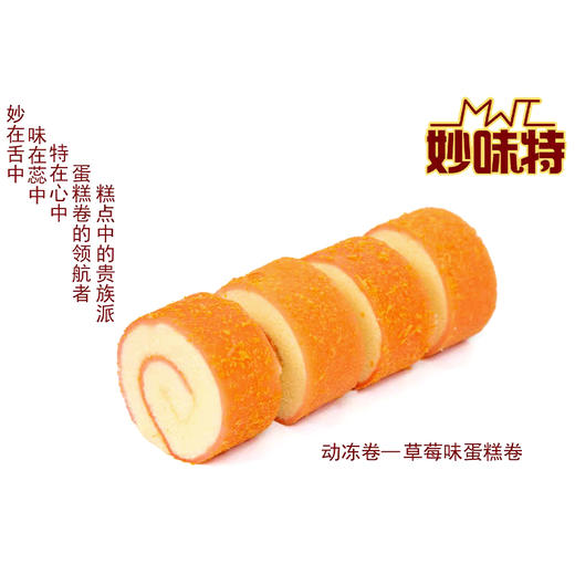 妙味特动冻卷3.55kg散装 质保：3个月 商品图3