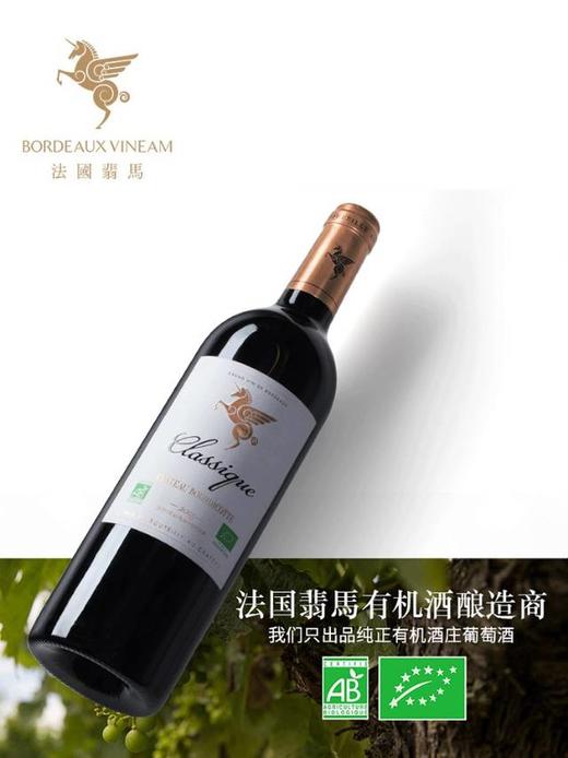 法国翡马  有机经典干红葡萄酒  750ml  单支礼盒装支持自提 商品图1
