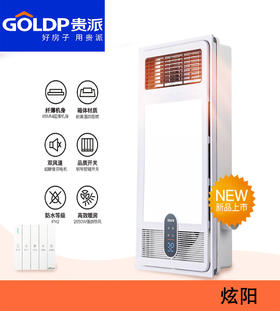 贵派 炫阳 集成吊顶浴霸 LED五合一超薄带数显2650W