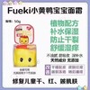 Fueki小黄鸭马油宝宝面霜 商品缩略图1
