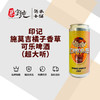 印记 施莫吉-橘子香草可乐啤酒（超大听） 商品缩略图0