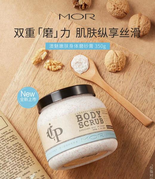1F MOR  磨砂膏 商品图0