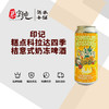印记 糕点科拉达四季桔意式奶冻啤酒 商品缩略图0