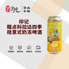 印记 糕点科拉达四季桔意式奶冻啤酒