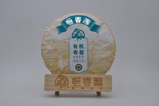 有机寿眉300g 2020年一级寿眉饼 2052支持自提 商品图0