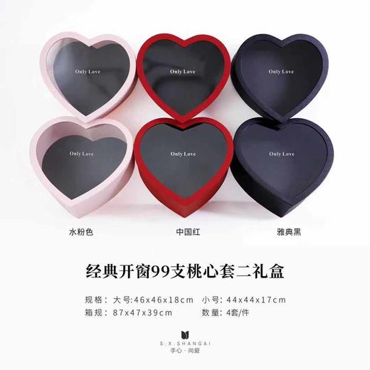 经典开窗大心盒 商品图2